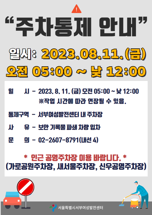 [복사본] [복사본] 주차통제 팝업 600_750.png