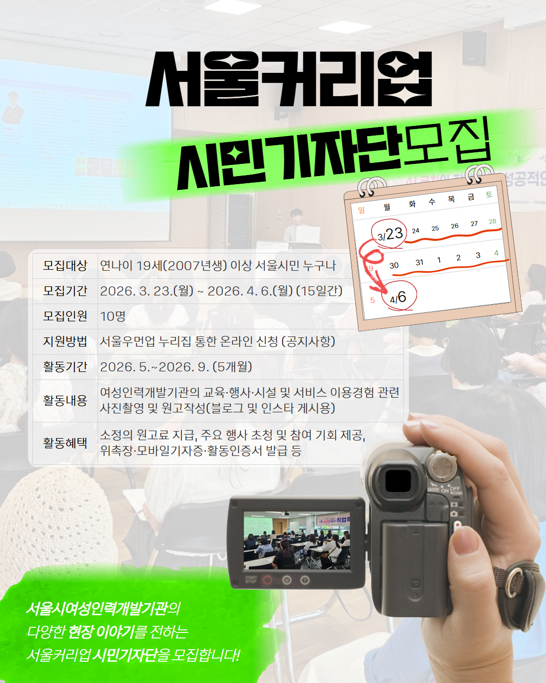 서울커리업 시민기자단 모집 포스터